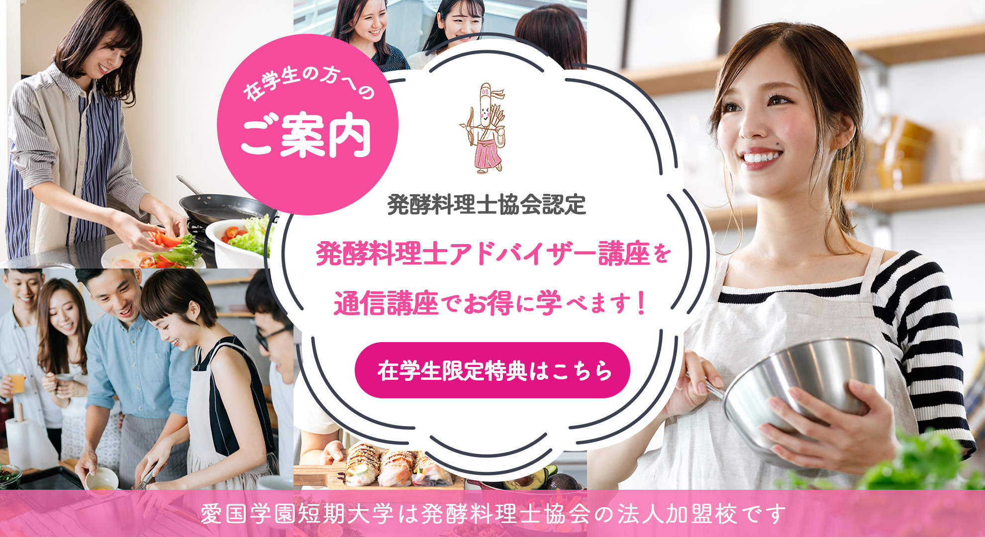 在学生の方へのご案内