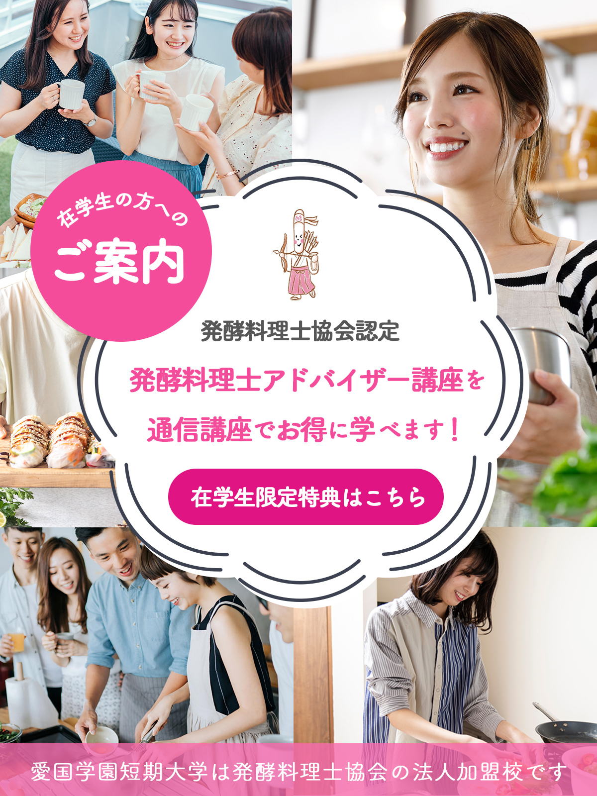 在学生の方へのご案内