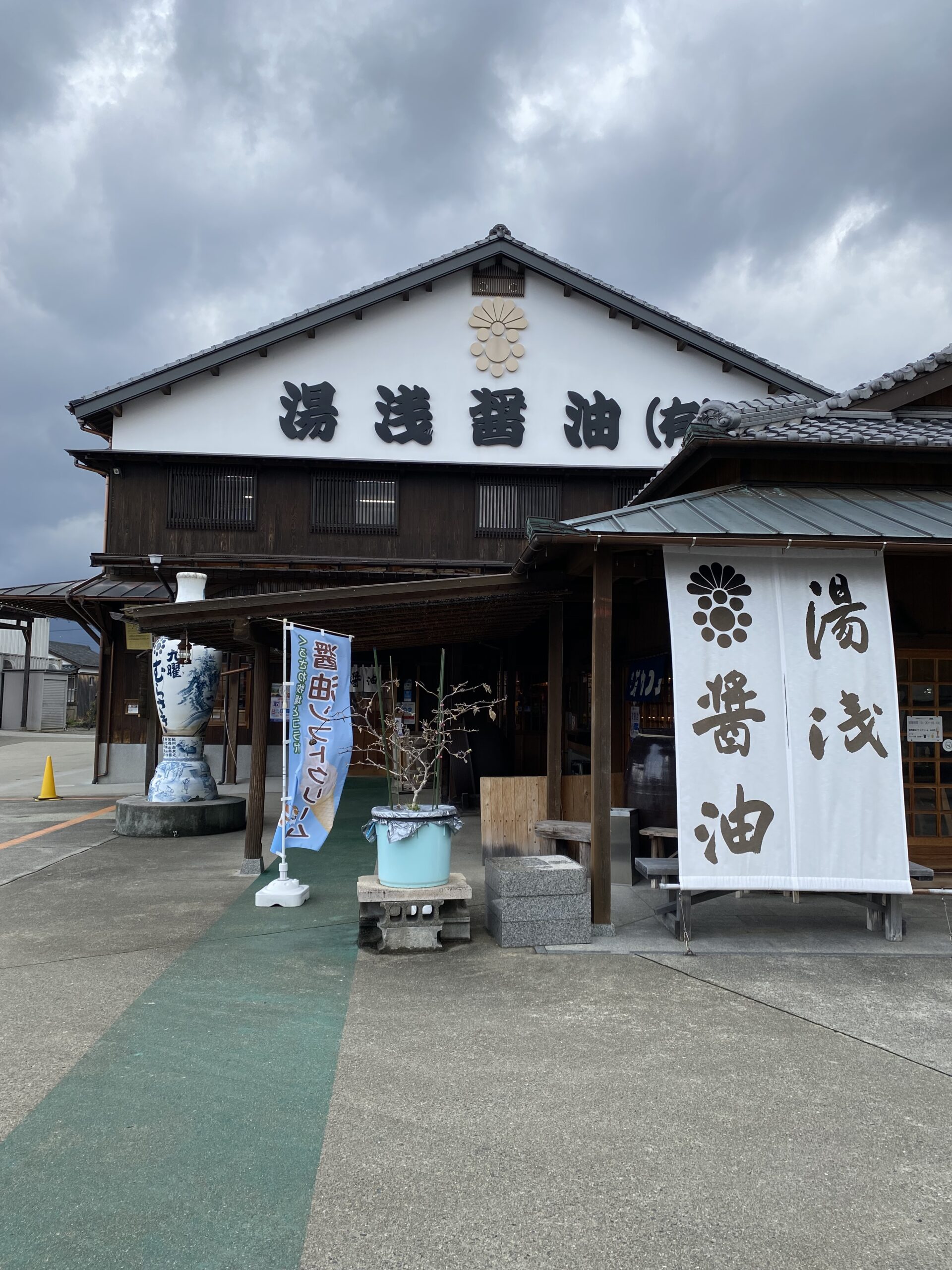 日本醤油発祥の地 和歌山県有田郡湯浅町を訪ねて 発酵料理士協会 BLOG