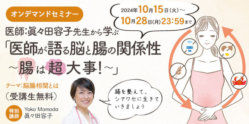 医師が語る脳と腸の関係性〜腸は超大事！〜
