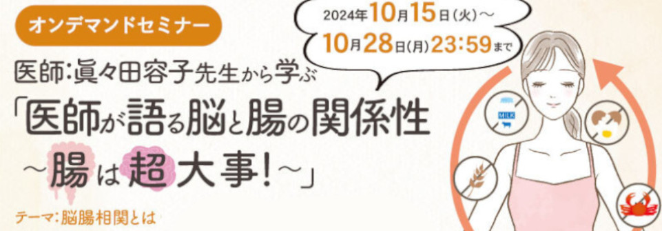 医師が語る脳と腸の関係性〜腸は超大事！〜